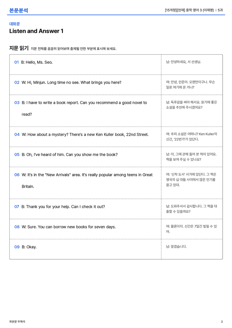[천재] 중학 영어 3 (이재영) 5과 본문분석_preview_2
