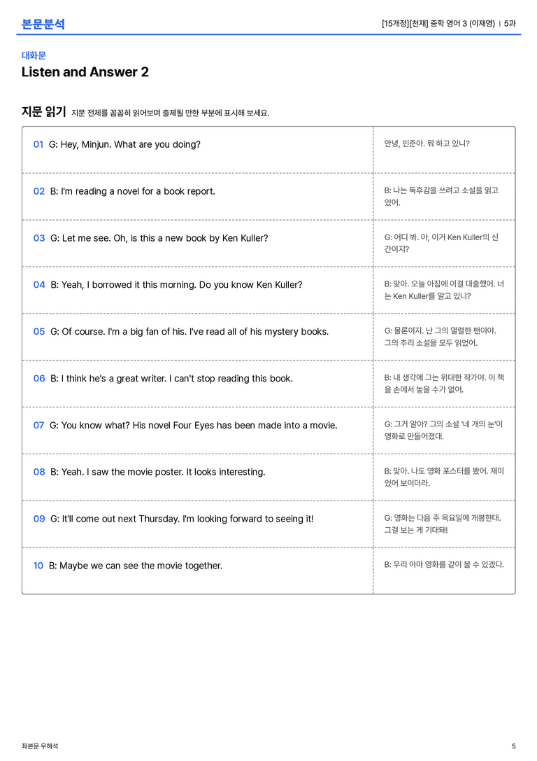 [천재] 중학 영어 3 (이재영) 5과 본문분석_preview_5