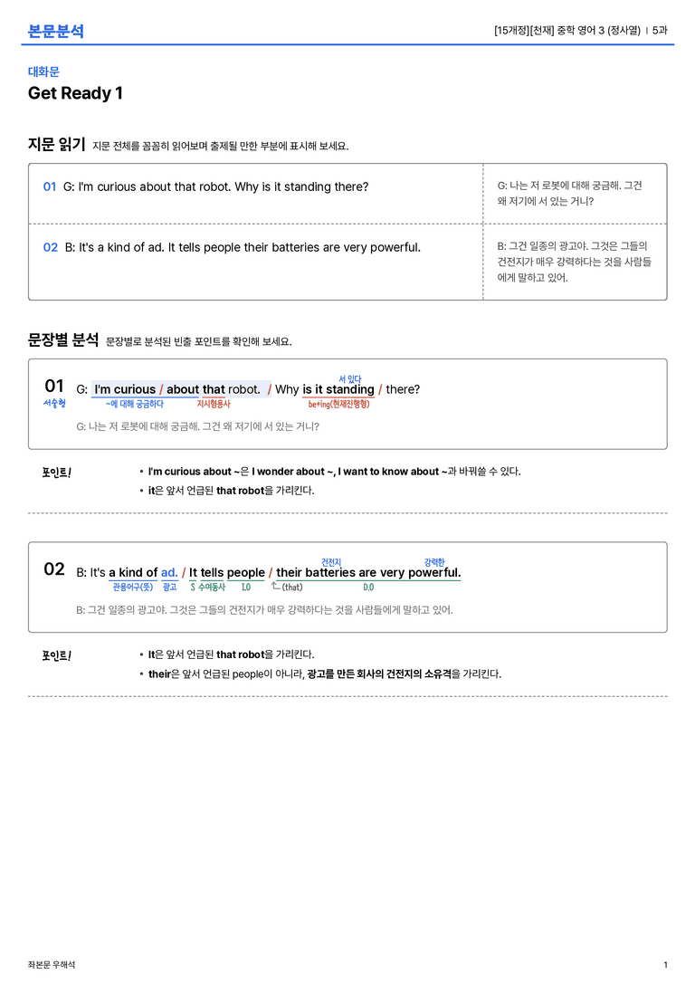 [천재] 중학 영어 3 (정사열) 5과 본문분석_preview_1