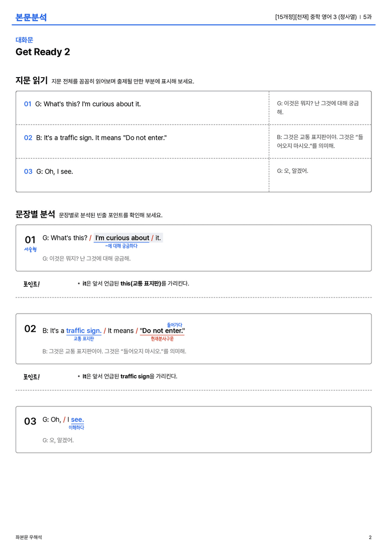 [천재] 중학 영어 3 (정사열) 5과 본문분석_preview_2