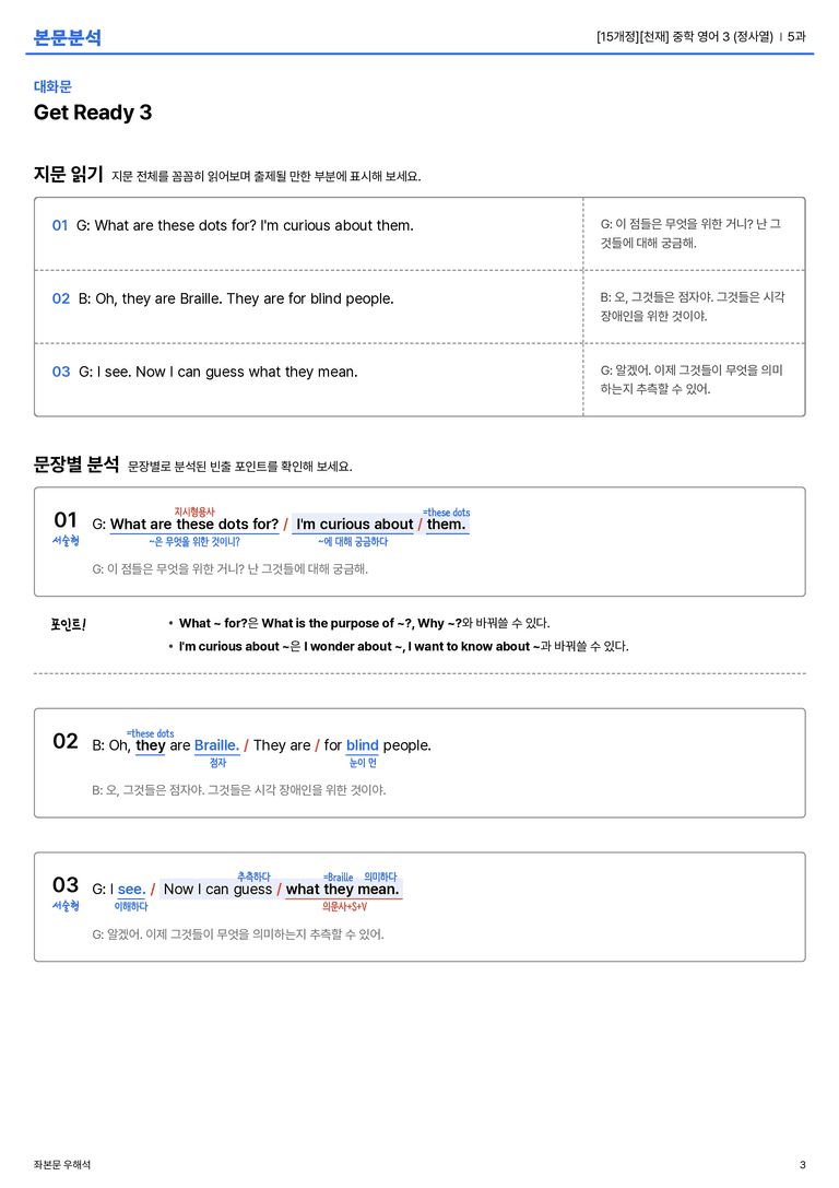 [천재] 중학 영어 3 (정사열) 5과 본문분석_preview_3