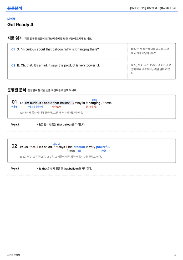 [천재] 중학 영어 3 (정사열) 5과 본문분석_preview_4