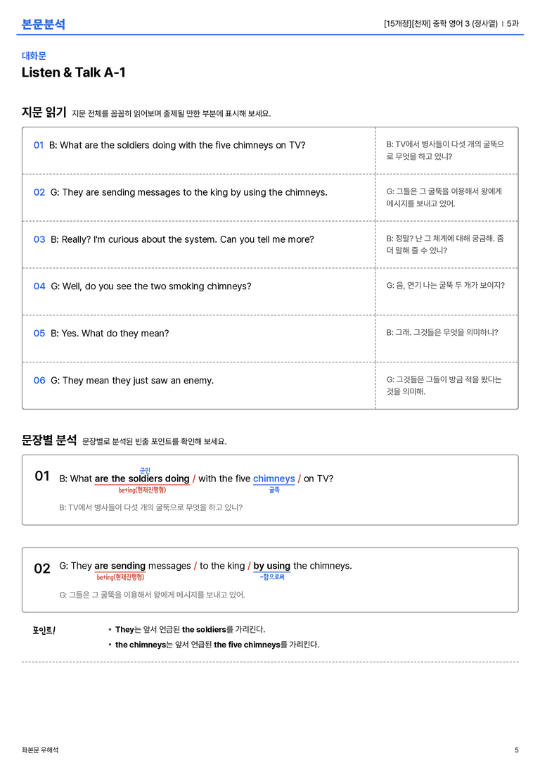 [천재] 중학 영어 3 (정사열) 5과 본문분석_preview_5