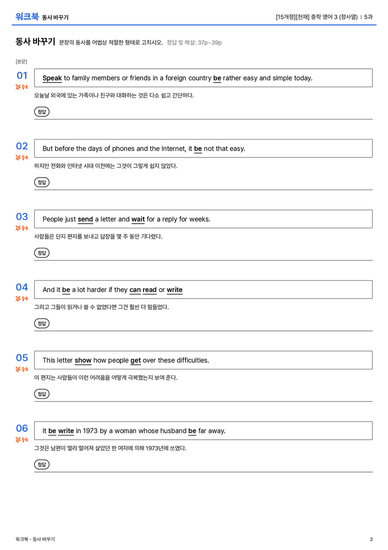 [천재] 중학 영어 3 (정사열) 5과 워크북_preview_3