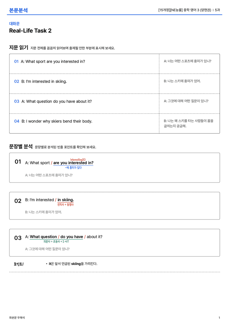 [NE능률] 중학 영어 3 (양현권) 5과 본문분석_preview_1