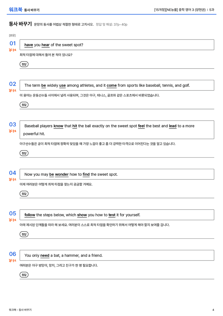 [NE능률] 중학 영어 3 (양현권) 5과 워크북_preview_4