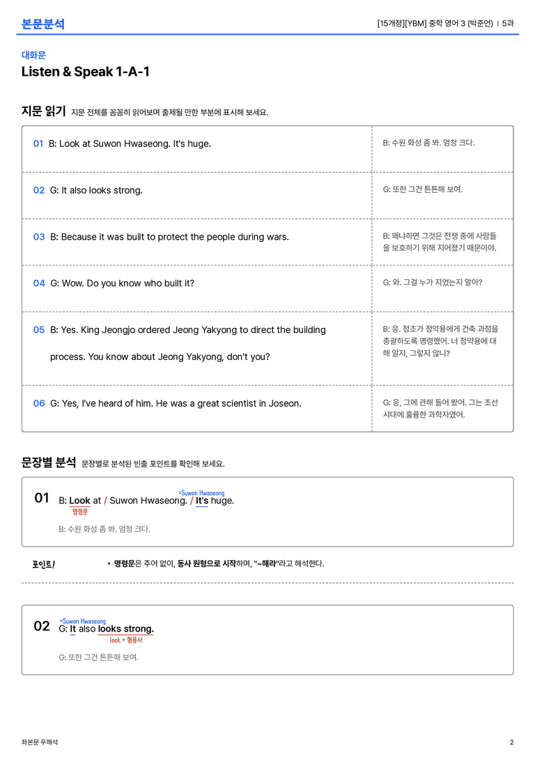 [YBM] 중학 영어 3 (박준언) 5과 본문분석_preview_2