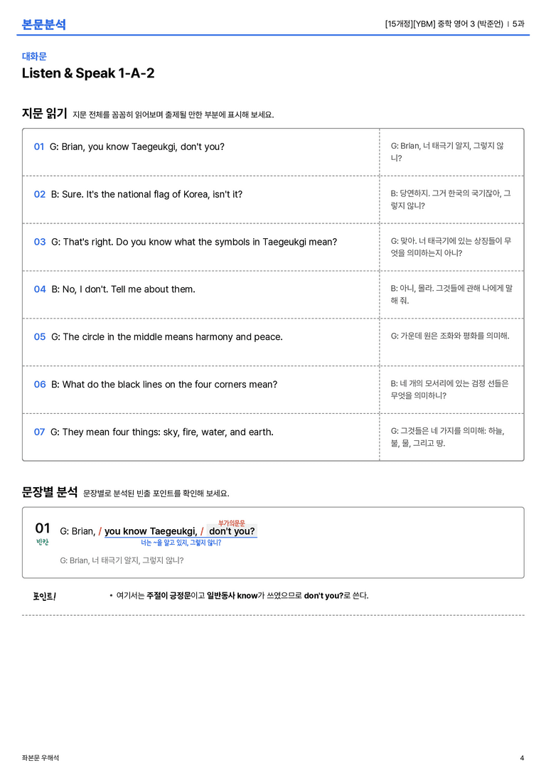 [YBM] 중학 영어 3 (박준언) 5과 본문분석_preview_4