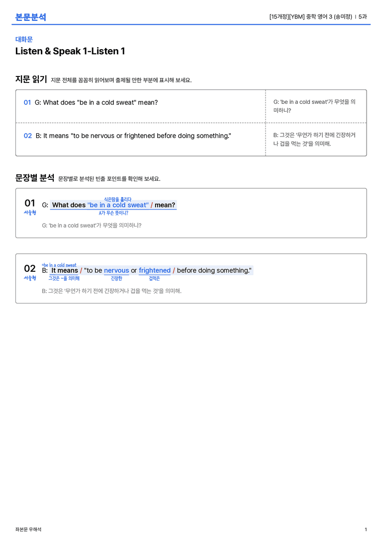 [YBM] 중학 영어 3 (송미정) 5과 본문분석_preview_1