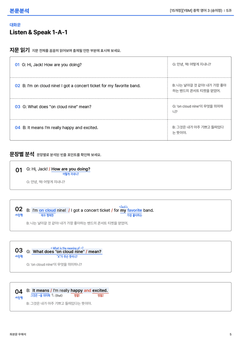 [YBM] 중학 영어 3 (송미정) 5과 본문분석_preview_5