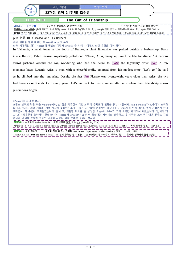 영어2 천재(조) [변형] Sample Writing 01과 by 와츄노_preview_1