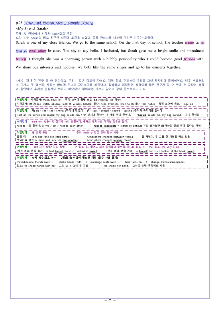 영어2 천재(조) [변형] Sample Writing 01과 by 와츄노_preview_7