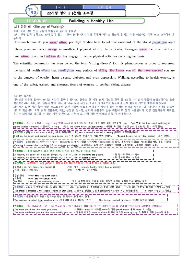 영어2 천재(조) [변형] Sample Writing 02과 by 와츄노_preview_1