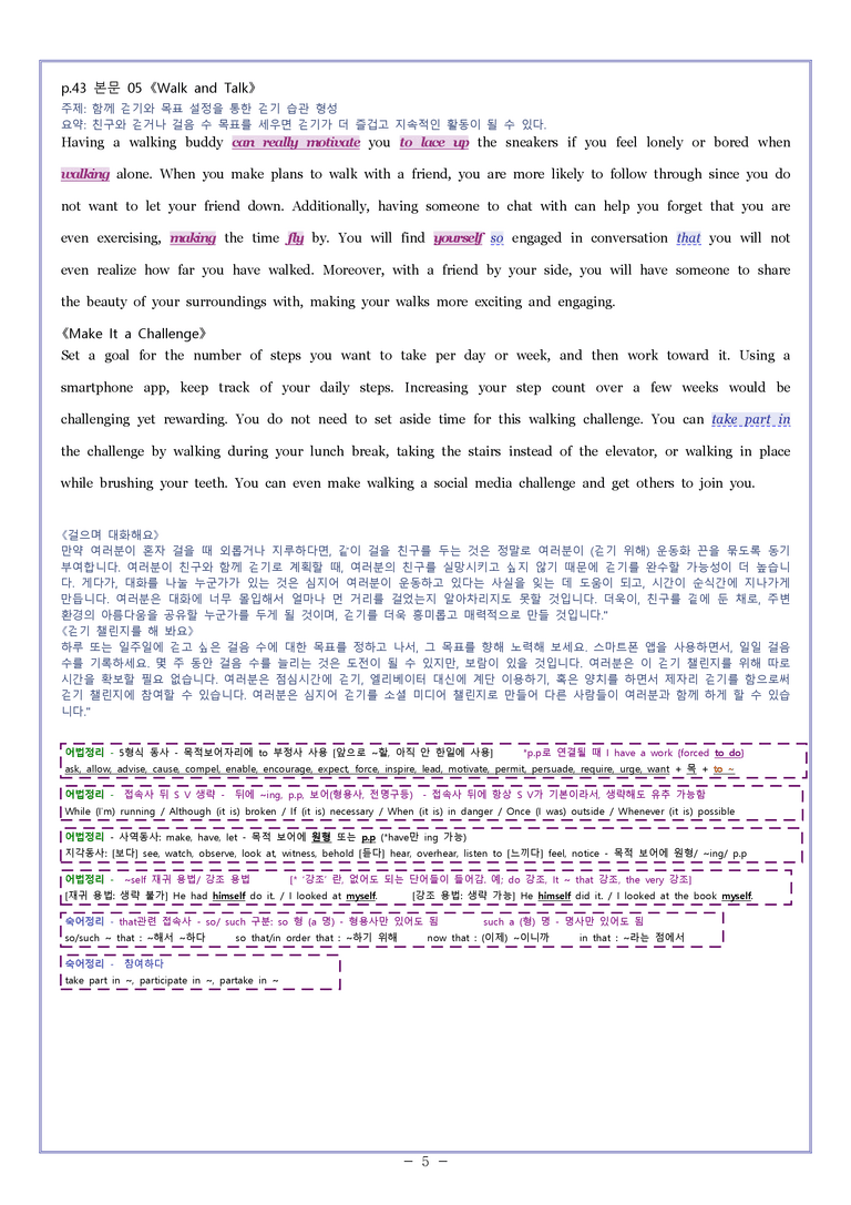 영어2 천재(조) [변형] Sample Writing 02과 by 와츄노_preview_5