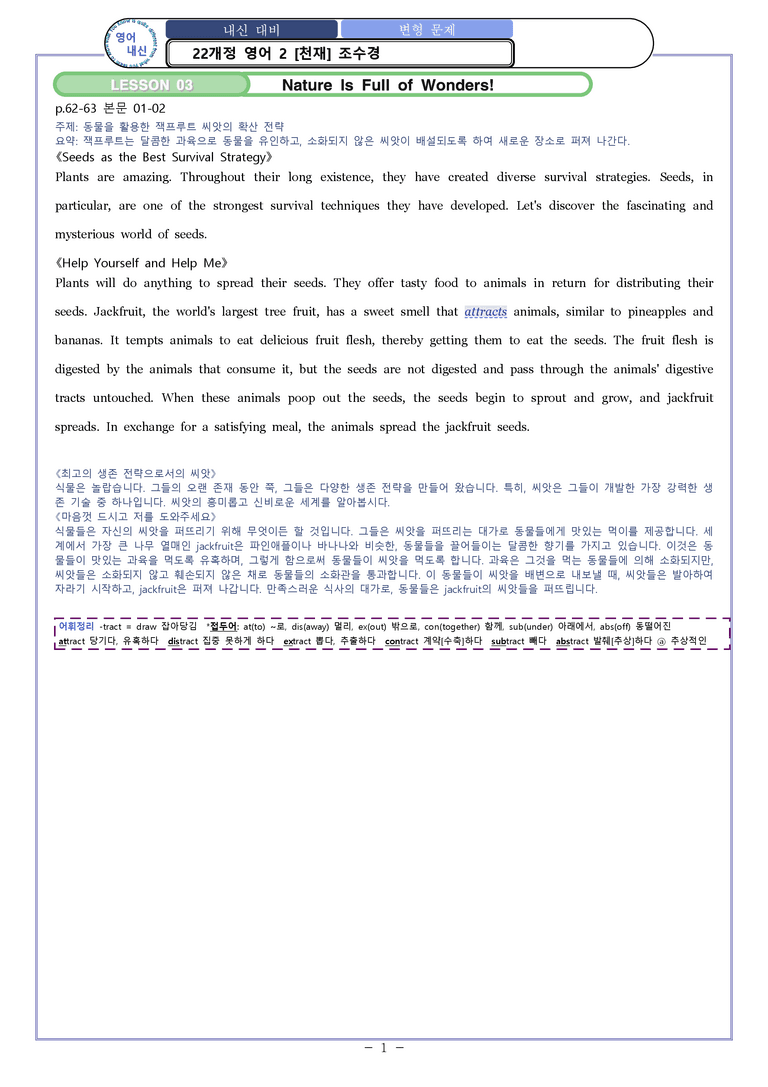 영어2 천재(조) [변형] Sample Writing 03과 by 와츄노_preview_1