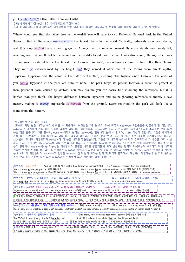 영어2 천재(조) [변형] Sample Writing 03과 by 와츄노_preview_7