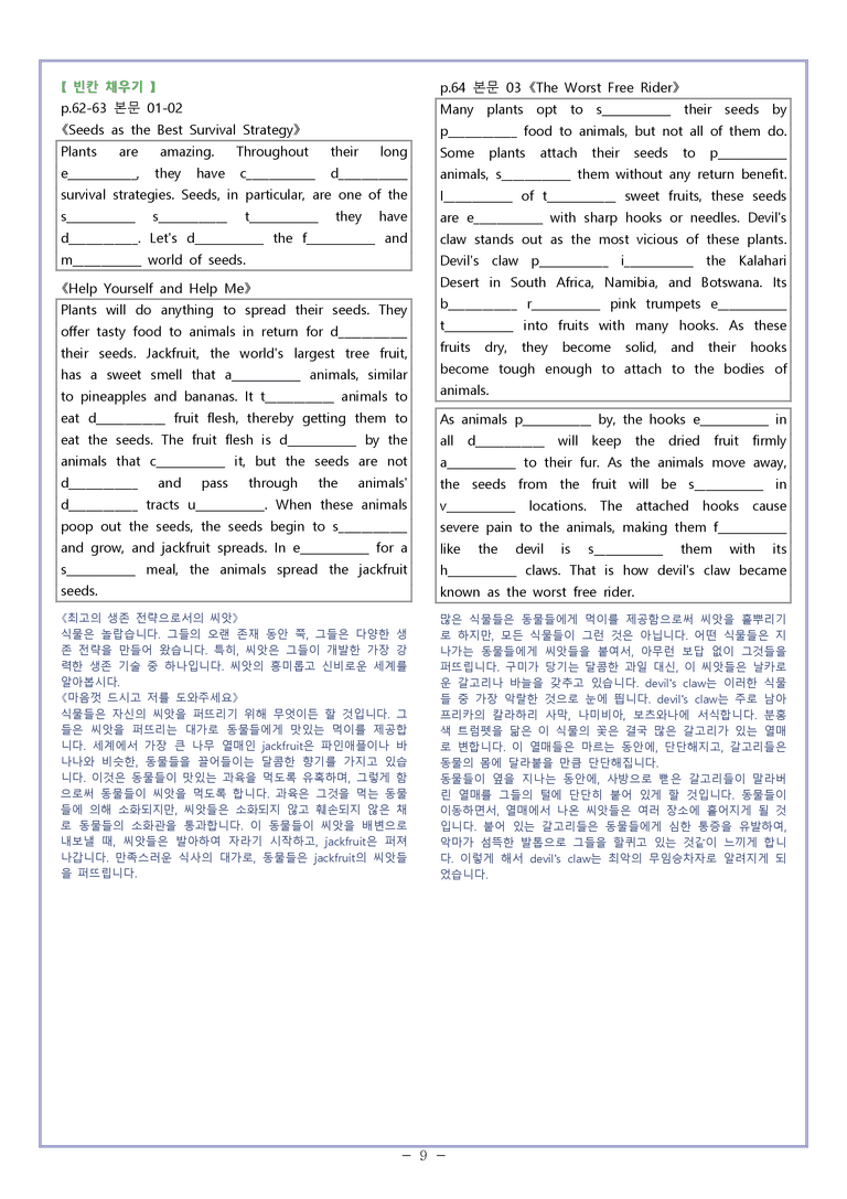 영어2 천재(조) [변형] Sample Writing 03과 by 와츄노_preview_9