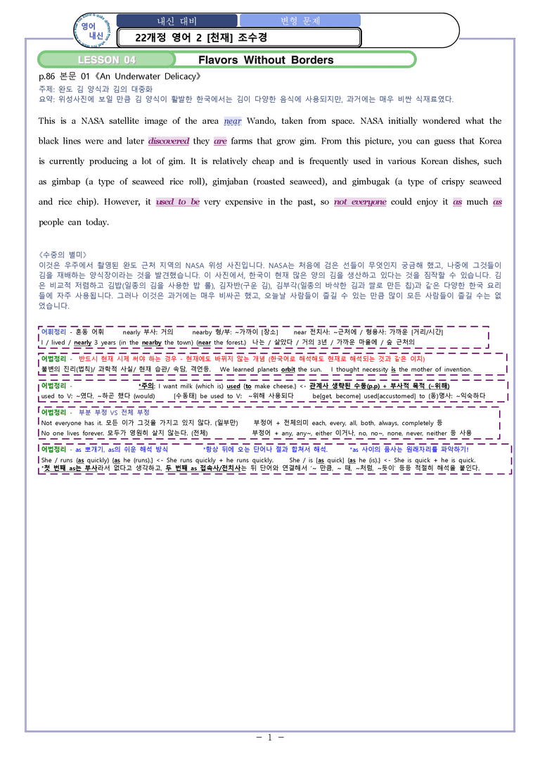 영어2 천재(조) [변형] Sample Writing 04과 by 와츄노_preview_1