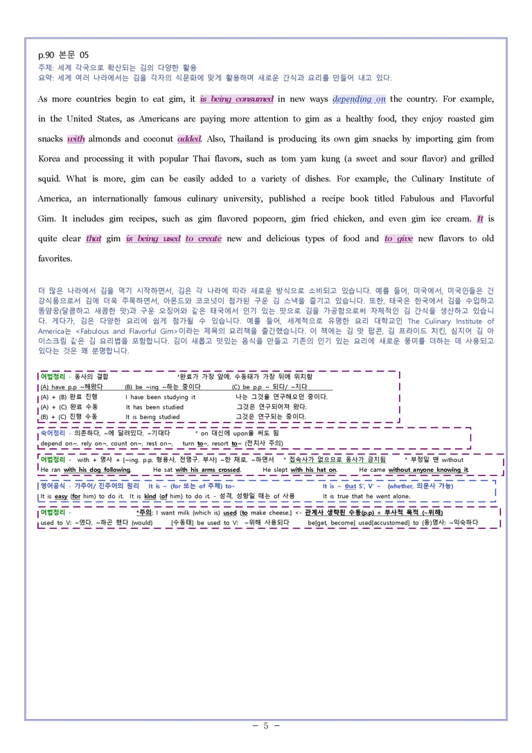 영어2 천재(조) [변형] Sample Writing 04과 by 와츄노_preview_5