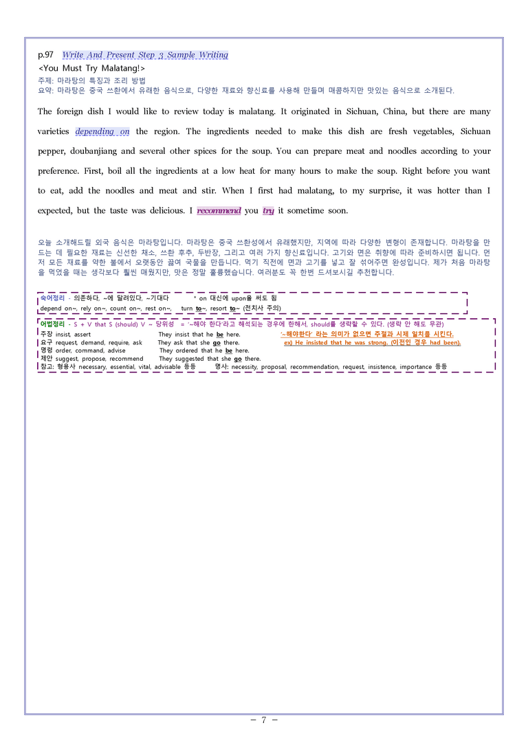 영어2 천재(조) [변형] Sample Writing 04과 by 와츄노_preview_7