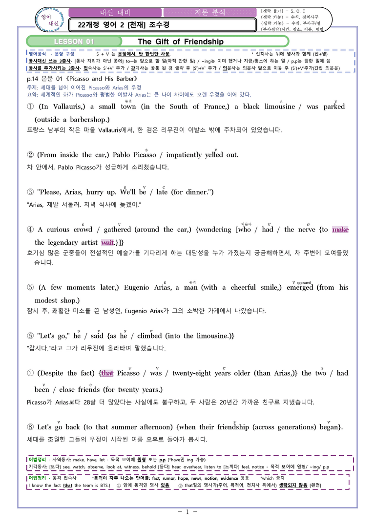 영어2 천재(조) [분석] Sample Writing 01과 by 와츄노_preview_1