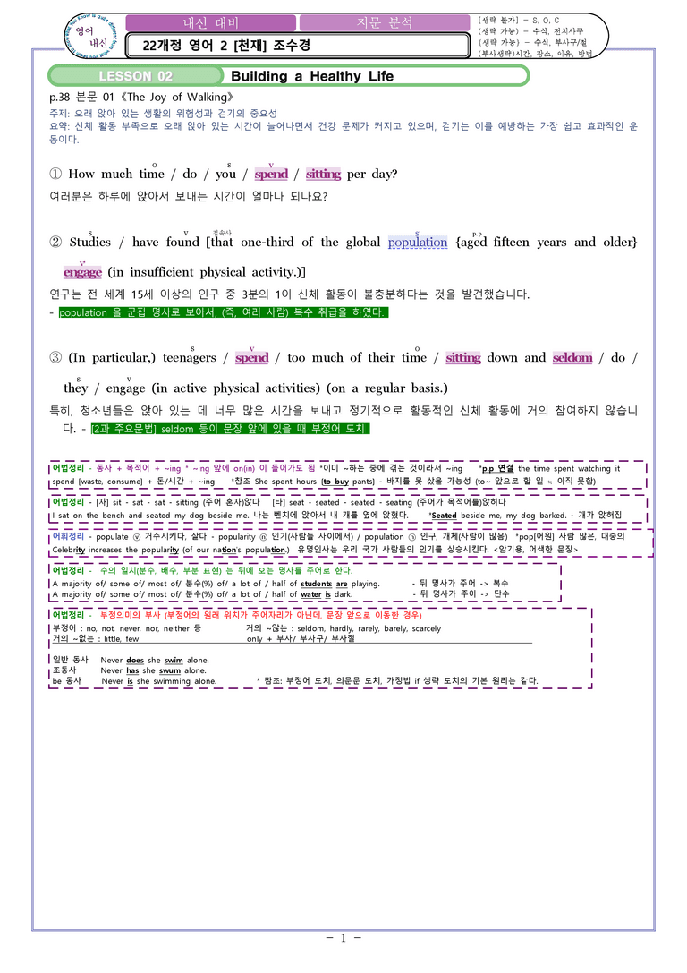 영어2 천재(조) [분석] Sample Writing 02과 by 와츄노_preview_1