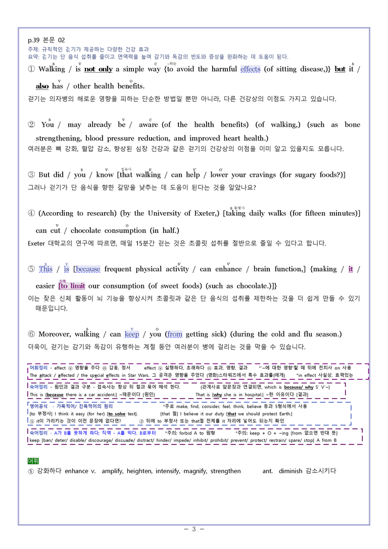 영어2 천재(조) [분석] Sample Writing 02과 by 와츄노_preview_3