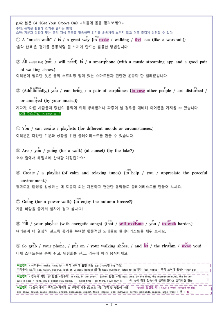 영어2 천재(조) [분석] Sample Writing 02과 by 와츄노_preview_7