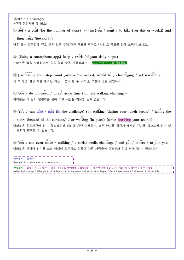 영어2 천재(조) [분석] Sample Writing 02과 by 와츄노_preview_9