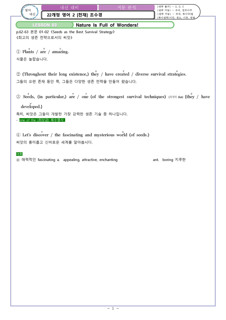 영어2 천재(조) [분석] Sample Writing 03과 by 와츄노_preview_1