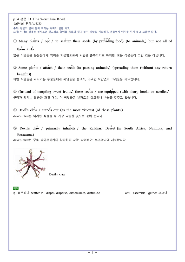 영어2 천재(조) [분석] Sample Writing 03과 by 와츄노_preview_3