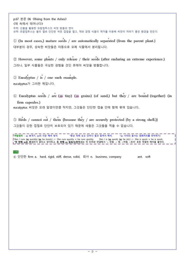 영어2 천재(조) [분석] Sample Writing 03과 by 와츄노_preview_9