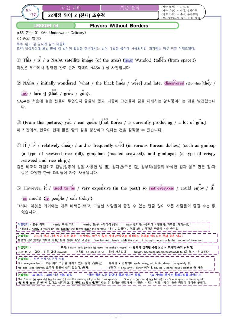 영어2 천재(조) [분석] Sample Writing 04과 by 와츄노_preview_1