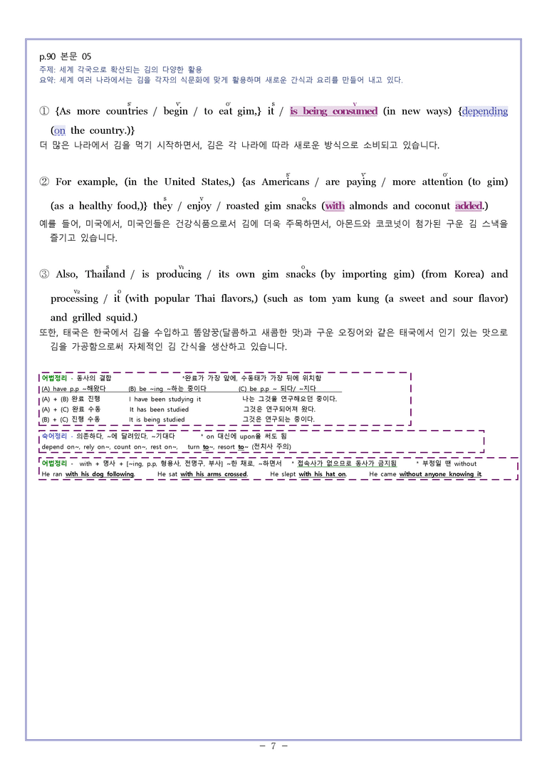 영어2 천재(조) [분석] Sample Writing 04과 by 와츄노_preview_7