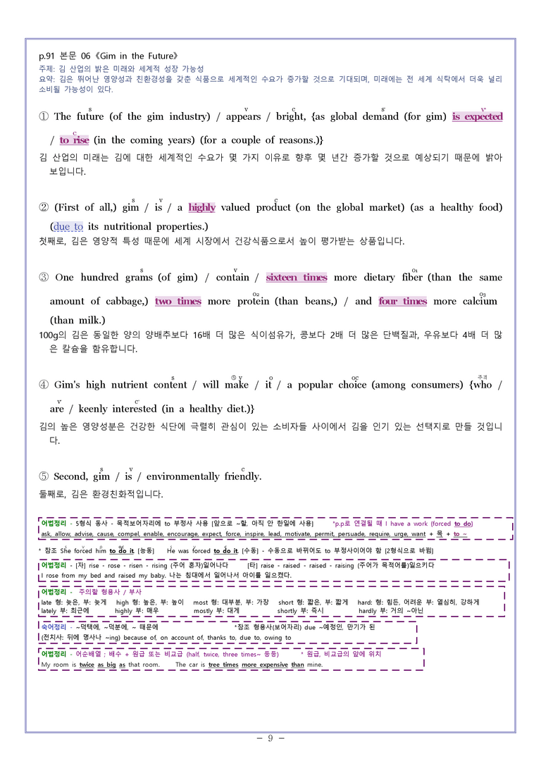 영어2 천재(조) [분석] Sample Writing 04과 by 와츄노_preview_9