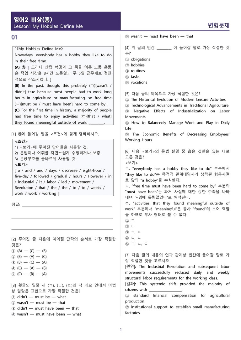 [1등급의 모든 핵심] 고등 영어 Ⅱ 비상(홍) 1과 변형문제_preview_1