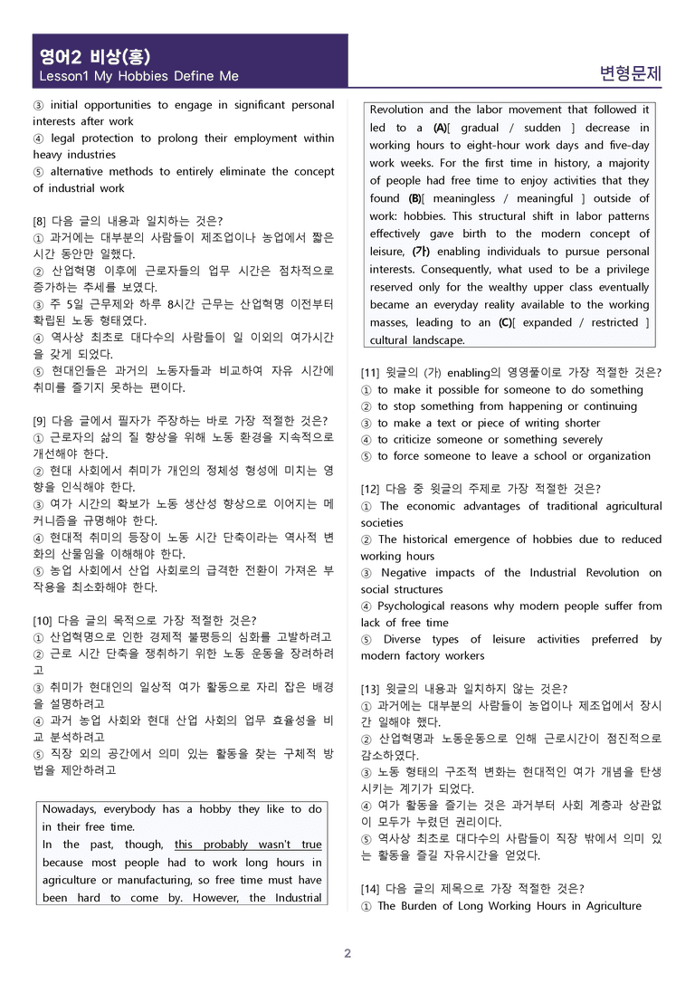 [1등급의 모든 핵심] 고등 영어 Ⅱ 비상(홍) 1과 변형문제_preview_2