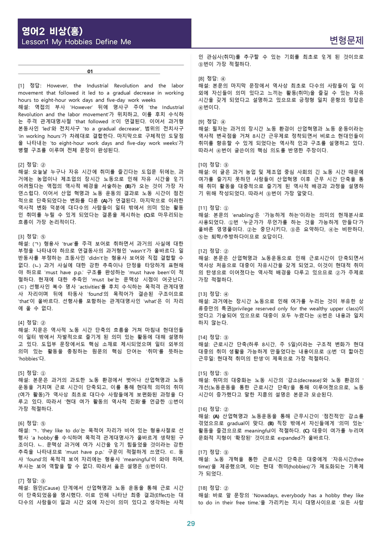 [1등급의 모든 핵심] 고등 영어 Ⅱ 비상(홍) 1과 변형문제_preview_29