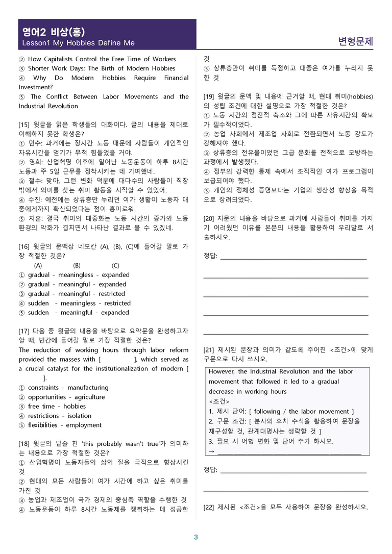 [1등급의 모든 핵심] 고등 영어 Ⅱ 비상(홍) 1과 변형문제_preview_3
