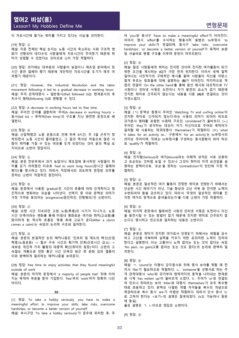 [1등급의 모든 핵심] 고등 영어 Ⅱ 비상(홍) 1과 변형문제_preview_30