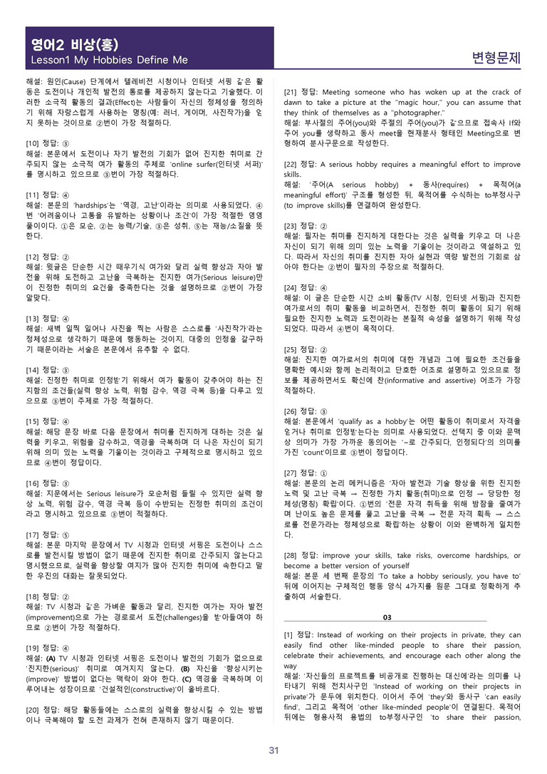 [1등급의 모든 핵심] 고등 영어 Ⅱ 비상(홍) 1과 변형문제_preview_31