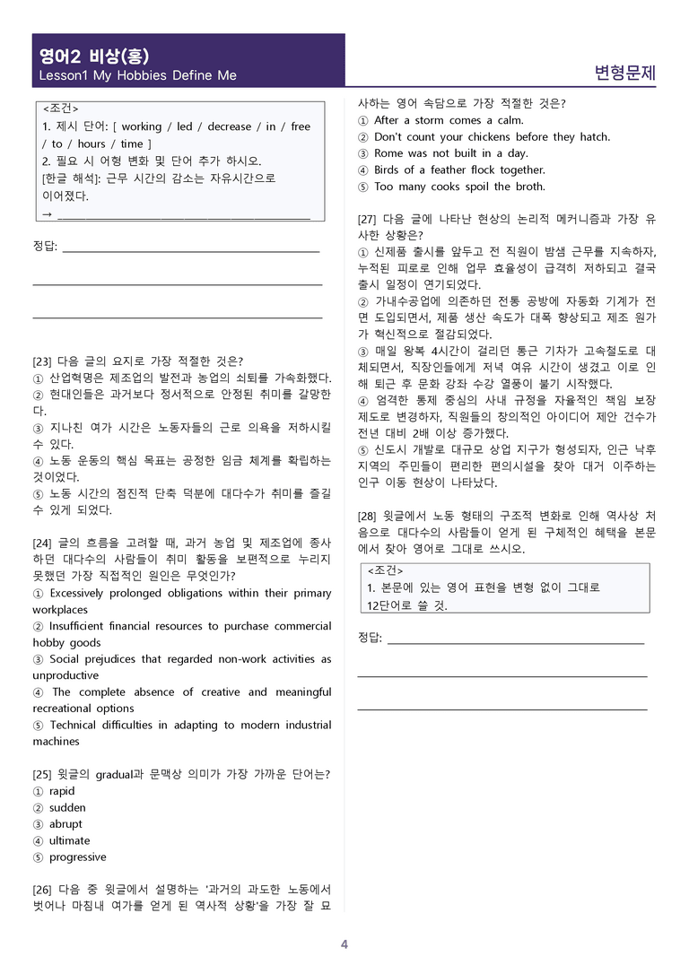 [1등급의 모든 핵심] 고등 영어 Ⅱ 비상(홍) 1과 변형문제_preview_4