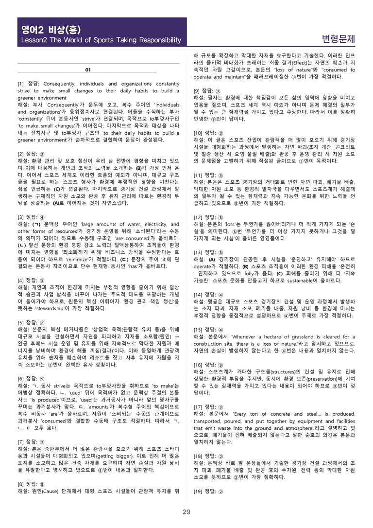 [1등급의 모든 핵심] 고등 영어 Ⅱ 비상(홍) 2과 변형문제_preview_29