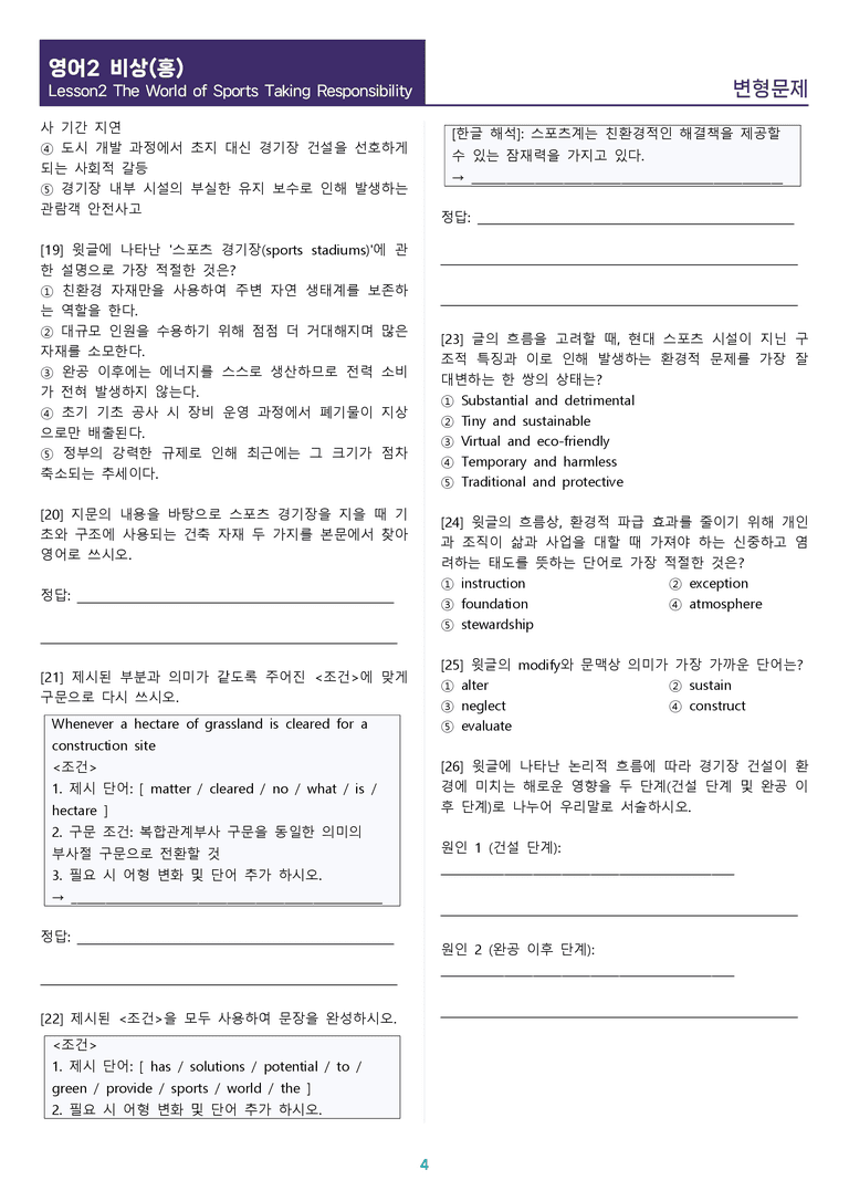 [1등급의 모든 핵심] 고등 영어 Ⅱ 비상(홍) 2과 변형문제_preview_4