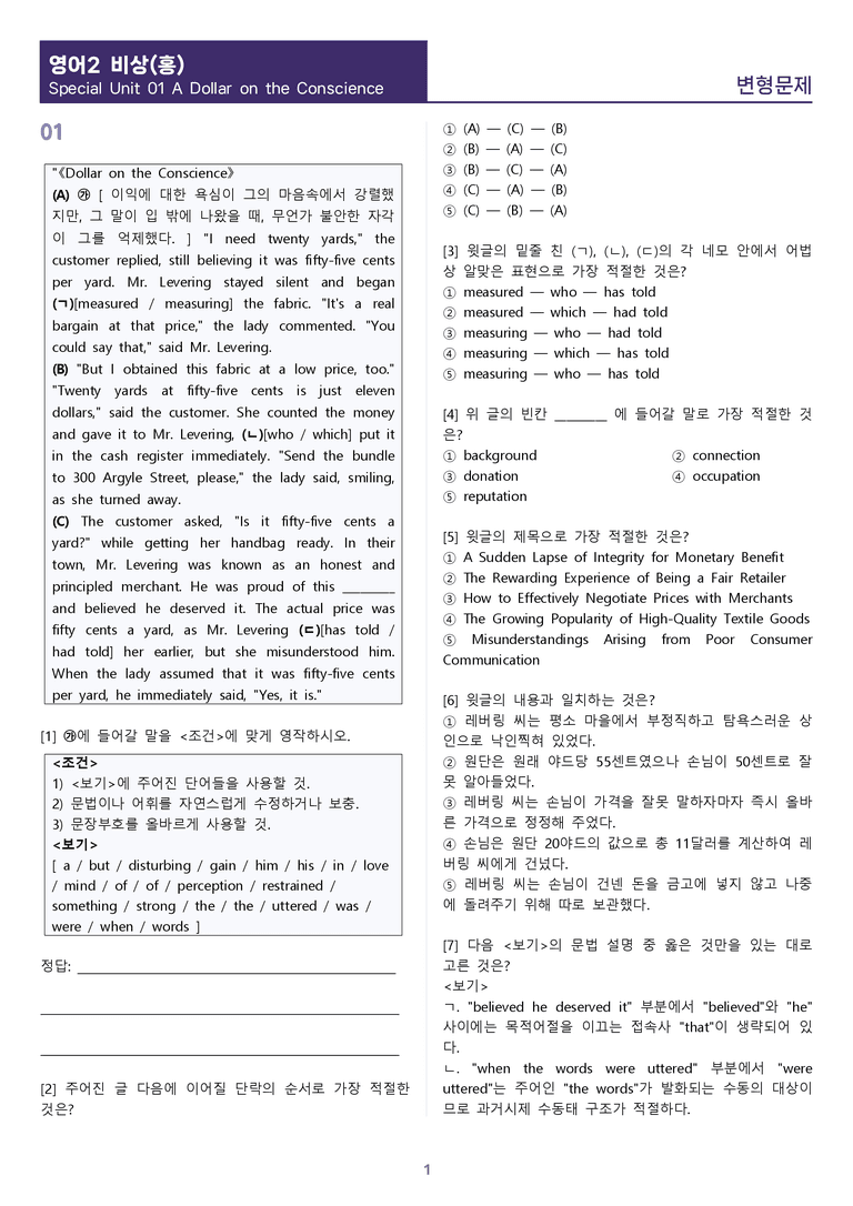 [1등급의 모든 핵심] 고등 영어 Ⅱ 비상(홍) SL1 변형문제_preview_1