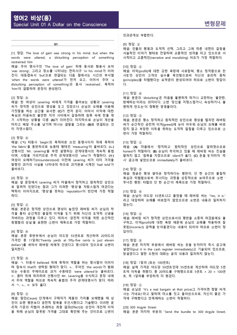 [1등급의 모든 핵심] 고등 영어 Ⅱ 비상(홍) SL1 변형문제_preview_21