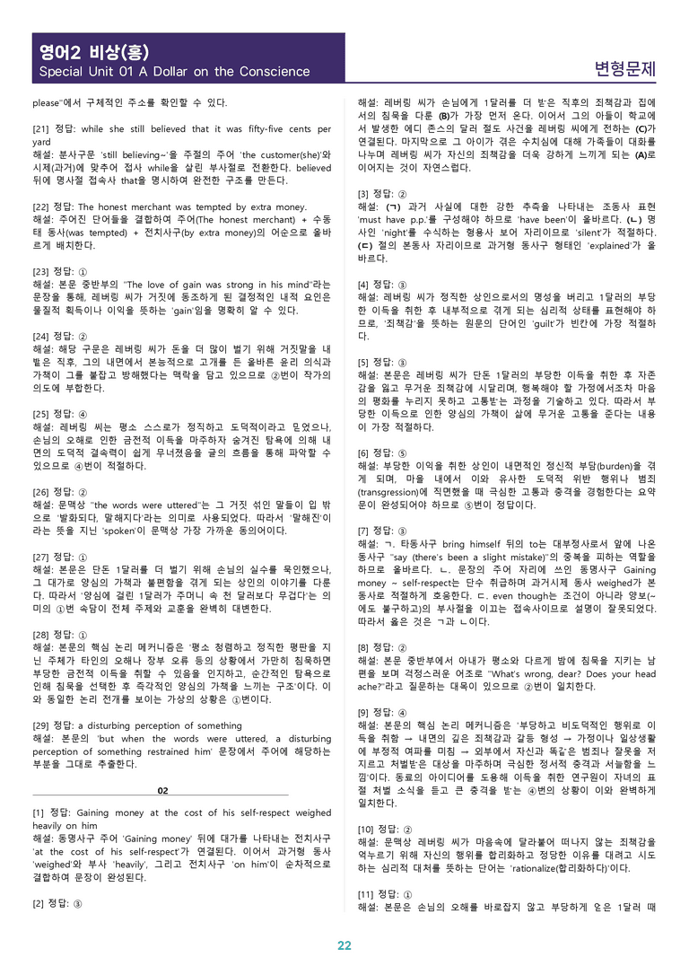 [1등급의 모든 핵심] 고등 영어 Ⅱ 비상(홍) SL1 변형문제_preview_22