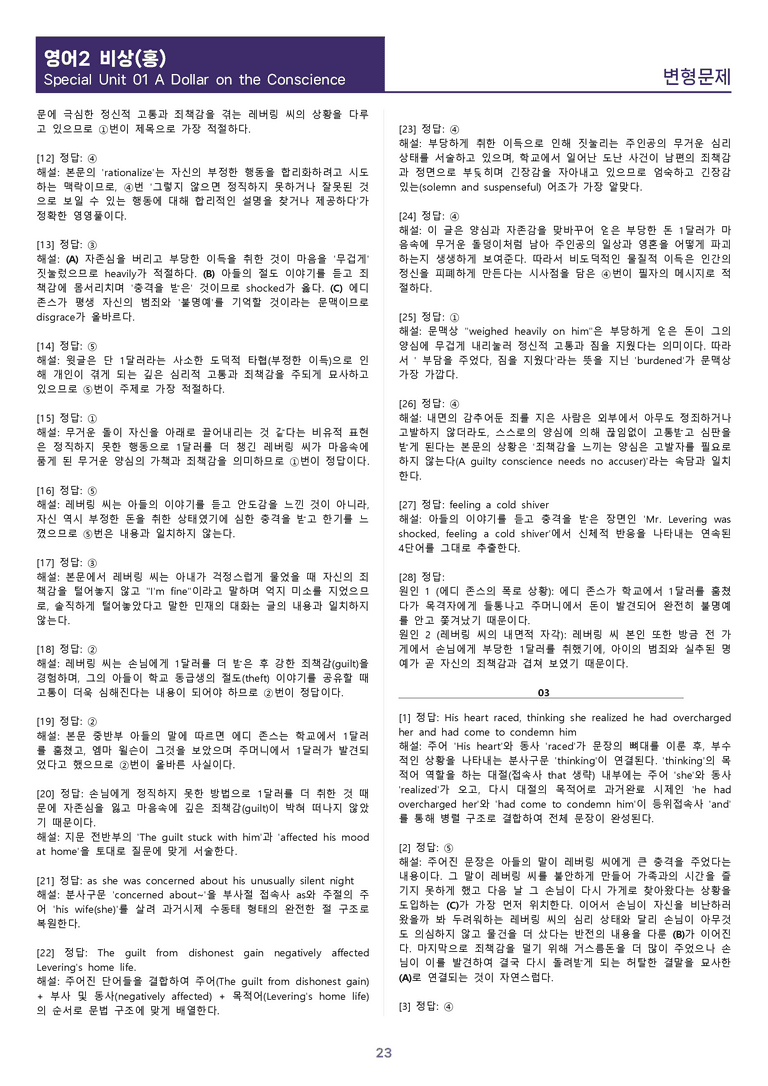 [1등급의 모든 핵심] 고등 영어 Ⅱ 비상(홍) SL1 변형문제_preview_23