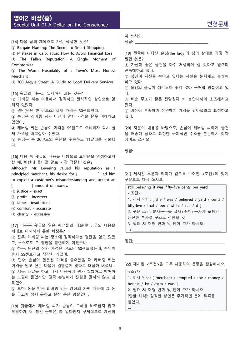 [1등급의 모든 핵심] 고등 영어 Ⅱ 비상(홍) SL1 변형문제_preview_3