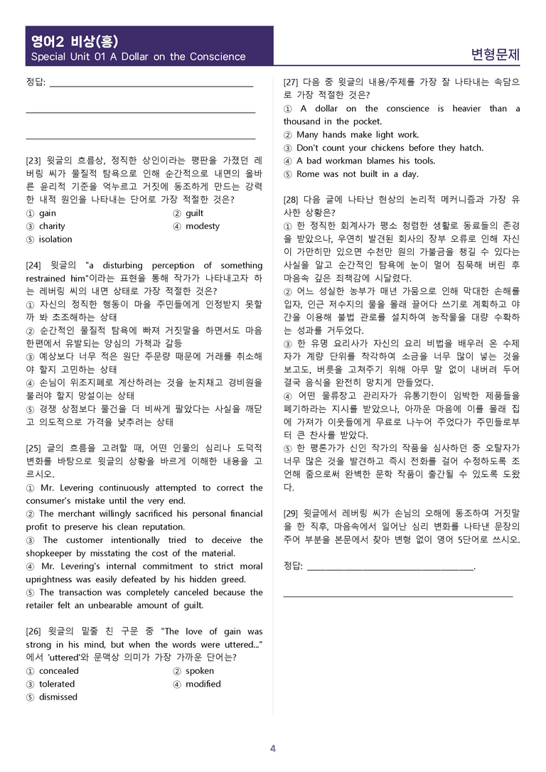 [1등급의 모든 핵심] 고등 영어 Ⅱ 비상(홍) SL1 변형문제_preview_4
